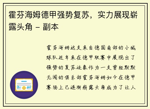 霍芬海姆德甲强势复苏，实力展现崭露头角 - 副本