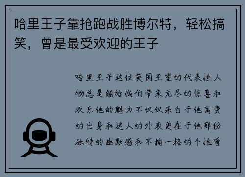 哈里王子靠抢跑战胜博尔特，轻松搞笑，曾是最受欢迎的王子