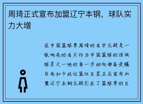 周琦正式宣布加盟辽宁本钢，球队实力大增