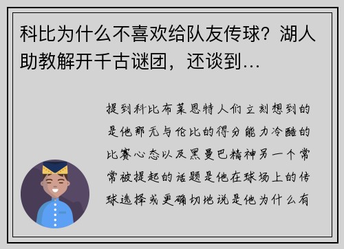 科比为什么不喜欢给队友传球？湖人助教解开千古谜团，还谈到…