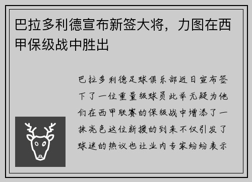 巴拉多利德宣布新签大将，力图在西甲保级战中胜出