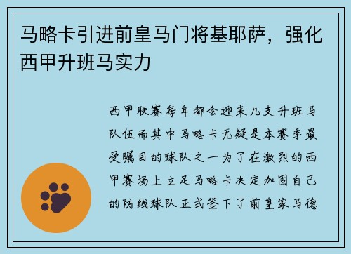 马略卡引进前皇马门将基耶萨，强化西甲升班马实力