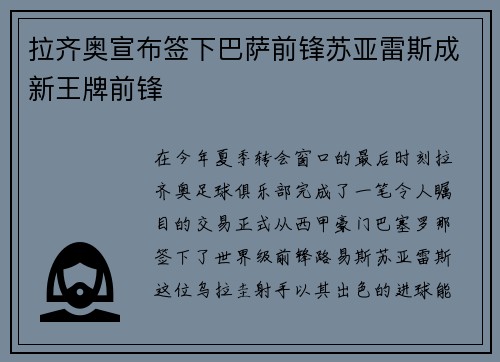 拉齐奥宣布签下巴萨前锋苏亚雷斯成新王牌前锋