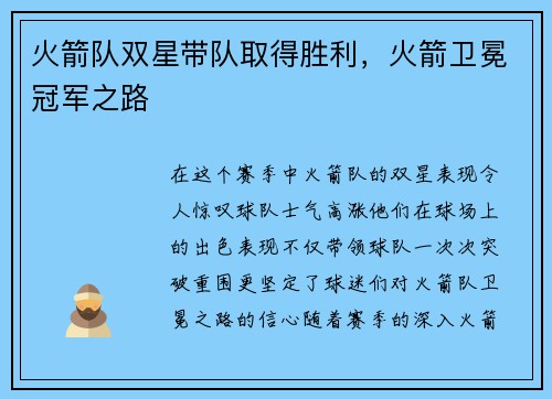 火箭队双星带队取得胜利，火箭卫冕冠军之路