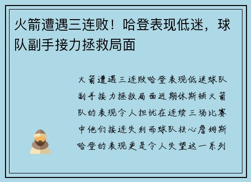 火箭遭遇三连败！哈登表现低迷，球队副手接力拯救局面