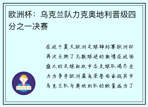 欧洲杯：乌克兰队力克奥地利晋级四分之一决赛