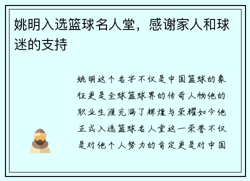 姚明入选篮球名人堂，感谢家人和球迷的支持