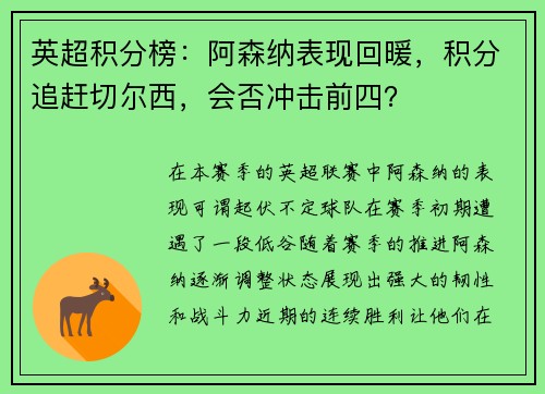 英超积分榜：阿森纳表现回暖，积分追赶切尔西，会否冲击前四？