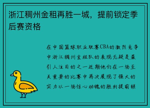 浙江稠州金租再胜一城，提前锁定季后赛资格