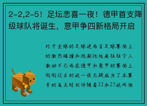 2-2,2-5！足坛悲喜一夜！德甲首支降级球队将诞生，意甲争四新格局开启