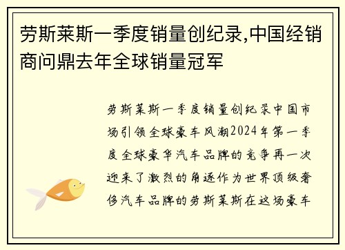 劳斯莱斯一季度销量创纪录,中国经销商问鼎去年全球销量冠军