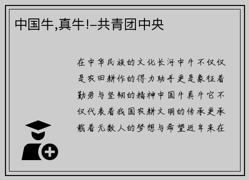中国牛,真牛!-共青团中央
