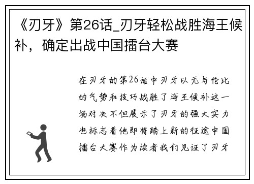 《刃牙》第26话_刃牙轻松战胜海王候补，确定出战中国擂台大赛