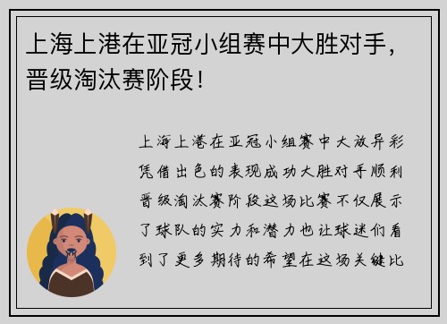 上海上港在亚冠小组赛中大胜对手，晋级淘汰赛阶段！