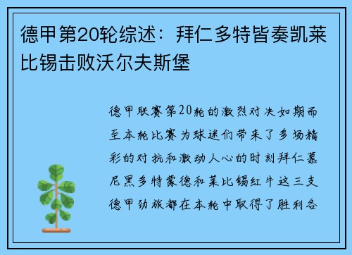 德甲第20轮综述：拜仁多特皆奏凯莱比锡击败沃尔夫斯堡