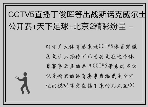 CCTV5直播丁俊晖等出战斯诺克威尔士公开赛+天下足球+北京2精彩纷呈 - 副本