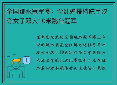 全国跳水冠军赛：全红婵搭档陈芋汐夺女子双人10米跳台冠军