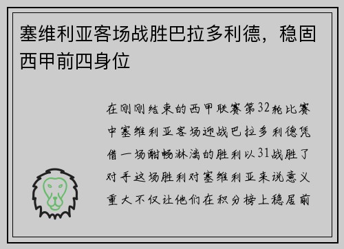 塞维利亚客场战胜巴拉多利德，稳固西甲前四身位