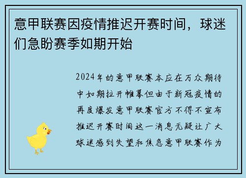 意甲联赛因疫情推迟开赛时间，球迷们急盼赛季如期开始