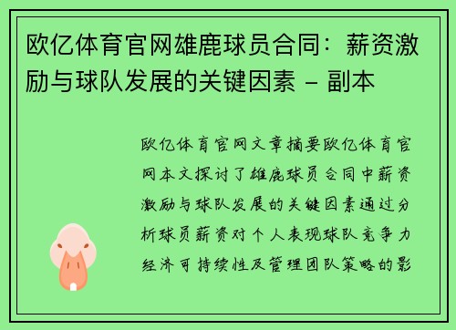 欧亿体育官网雄鹿球员合同：薪资激励与球队发展的关键因素 - 副本