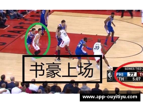 欧亿体育官网林书豪引领猛龙，36分大胜76人，天王山之战震撼全场