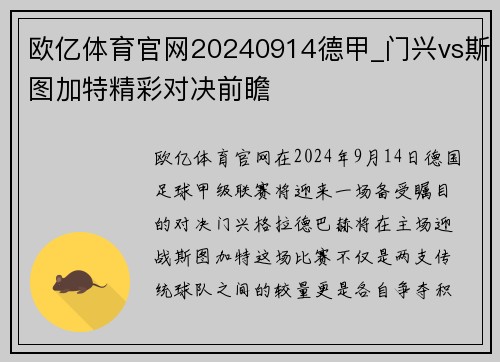 欧亿体育官网20240914德甲_门兴vs斯图加特精彩对决前瞻