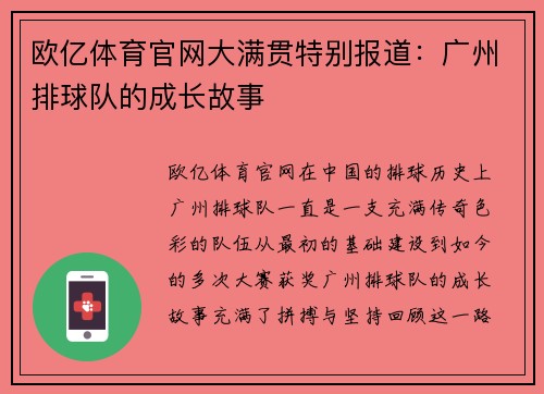 欧亿体育官网大满贯特别报道：广州排球队的成长故事