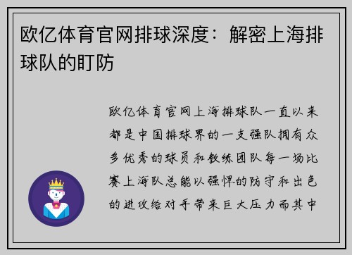 欧亿体育官网排球深度：解密上海排球队的盯防