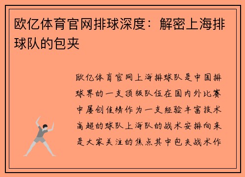欧亿体育官网排球深度：解密上海排球队的包夹