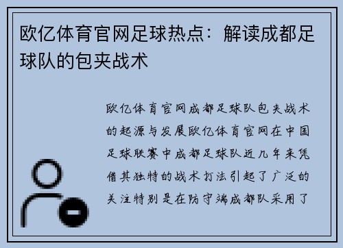 欧亿体育官网足球热点：解读成都足球队的包夹战术