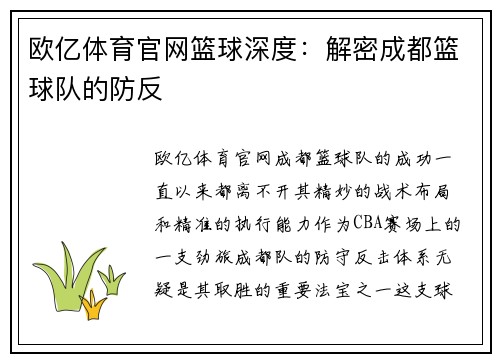 欧亿体育官网篮球深度：解密成都篮球队的防反