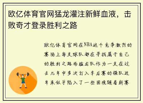 欧亿体育官网猛龙灌注新鲜血液，击败奇才登录胜利之路
