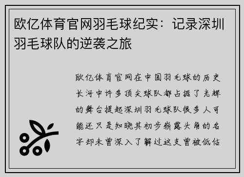 欧亿体育官网羽毛球纪实：记录深圳羽毛球队的逆袭之旅