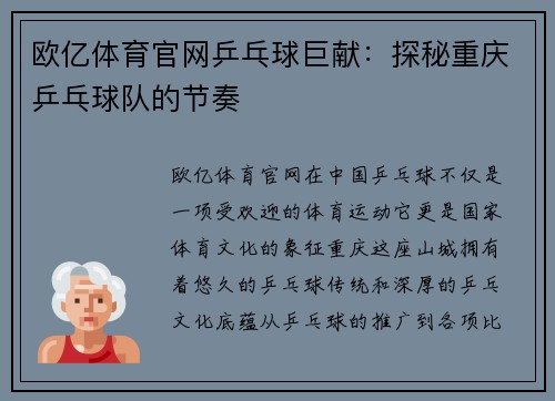 欧亿体育官网乒乓球巨献：探秘重庆乒乓球队的节奏
