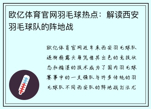 欧亿体育官网羽毛球热点：解读西安羽毛球队的阵地战
