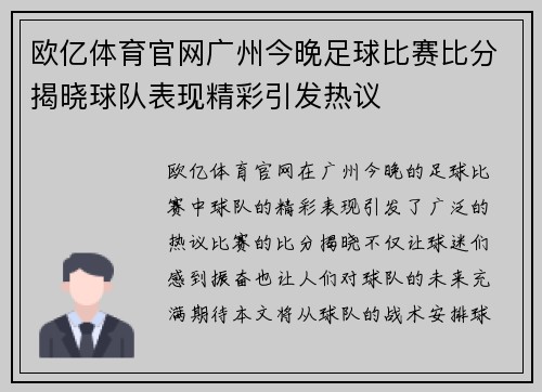 欧亿体育官网广州今晚足球比赛比分揭晓球队表现精彩引发热议