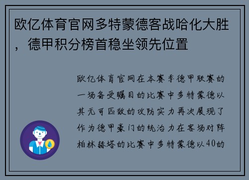 欧亿体育官网多特蒙德客战哈化大胜，德甲积分榜首稳坐领先位置