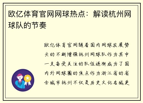 欧亿体育官网网球热点：解读杭州网球队的节奏