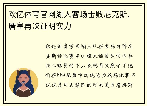 欧亿体育官网湖人客场击败尼克斯，詹皇再次证明实力