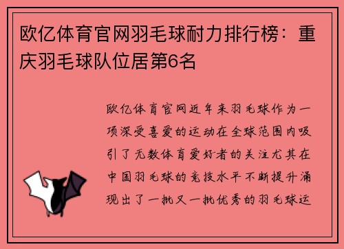 欧亿体育官网羽毛球耐力排行榜：重庆羽毛球队位居第6名
